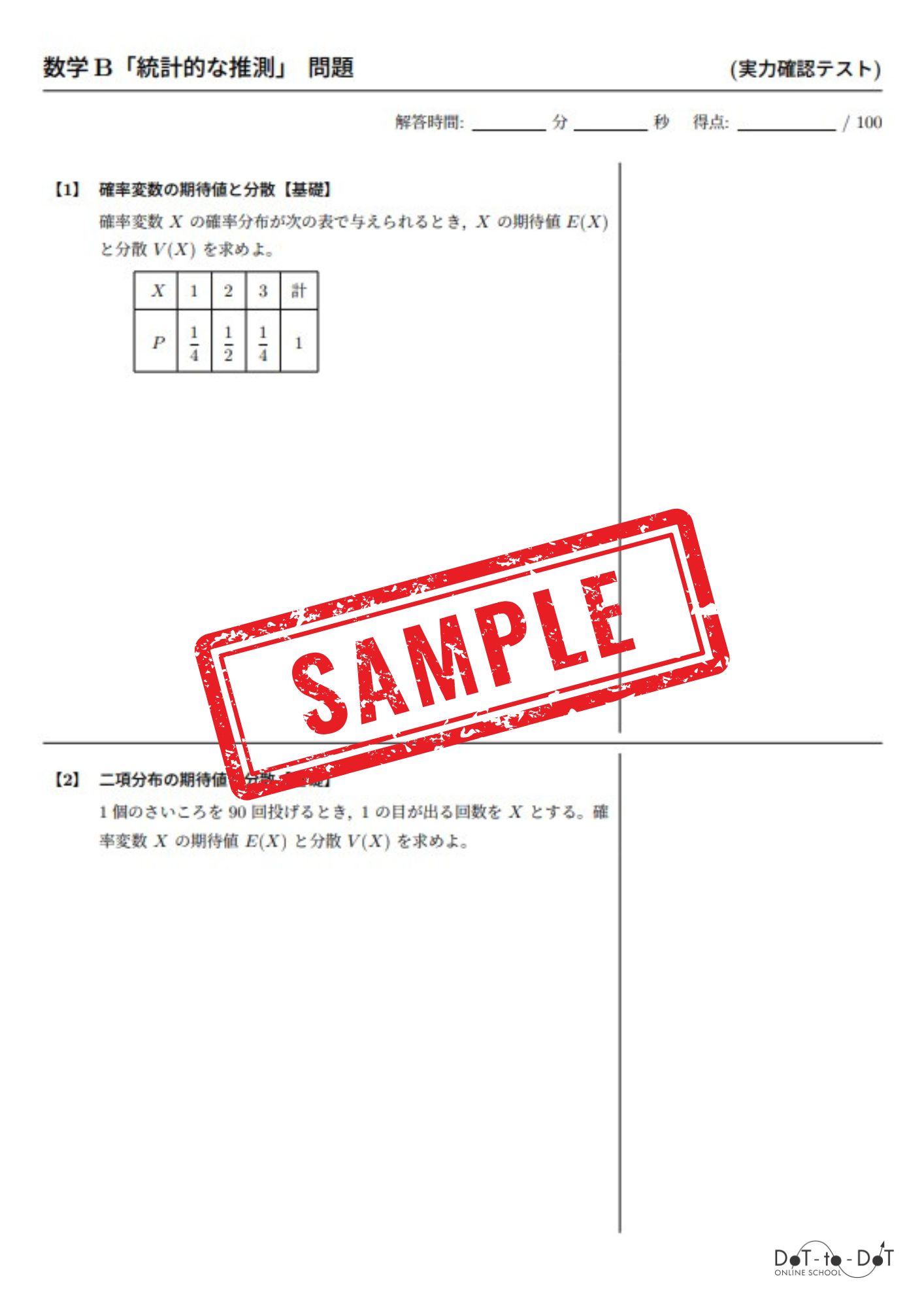 実力確認テスト
